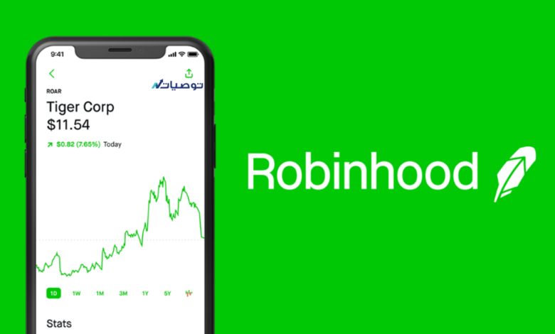 تطبيق روب هود Robinhood