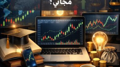 ما هو أفضل كورس تداول مجاني